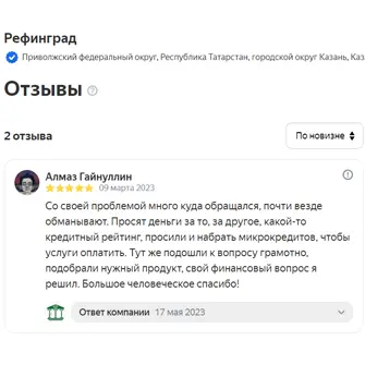 Отзыв с Яндекс.Карт 1